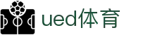 ued体育（中国）官网 - 体育赛事竞猜服务平台